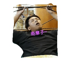 我Der朋友們