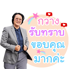 กวาง นิษฐา.