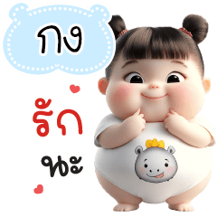 Name "Gong." V28 by Teenoi.
