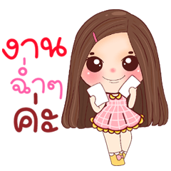 น้องเขียนฟ้า ชีวิตติดงานแต่ยังน่ารัก!