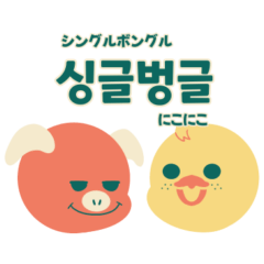 そばかすぴよことお友達 レトロ編