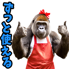 ずっと使える♡関西弁メスゴリラ
