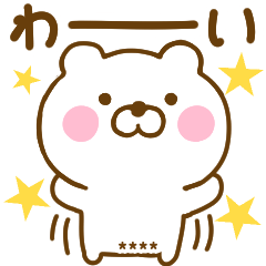 ず～っと使えるくまひなカスタムだよ