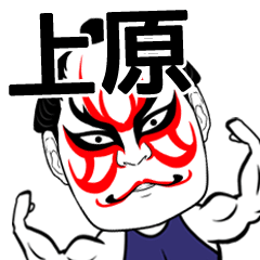 Uehara Kabuki Name Muscle Sticker