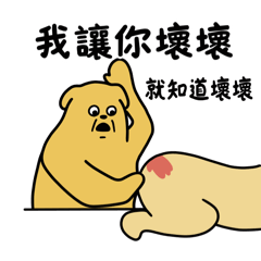醜嫩狗勾-很嗆是吧(・Д・) – LINE貼圖 | LINE STORE