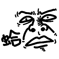 C大的透天厝-鄙視顏繪