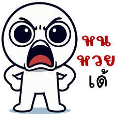 HuaKlom Big eyes (E-San)