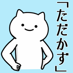 Cat Sticker For TADAKAZU-SANN