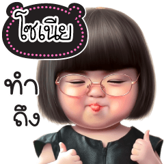 Name "Sonia" V27 by Teenoi.