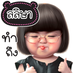 Name "Lalisa" V27 by Teenoi.
