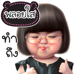 Name "Ploysai" V27 by Teenoi.