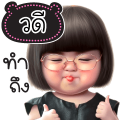 Name "Wadee" V27 by Teenoi.