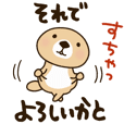 突撃！ラッコさん 敬語編２