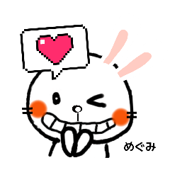 名前スタンプ『めぐみ』