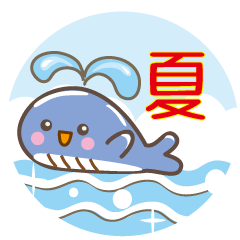 丁寧な夏のおたより