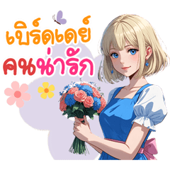 Happy Birthday from Melody 2026