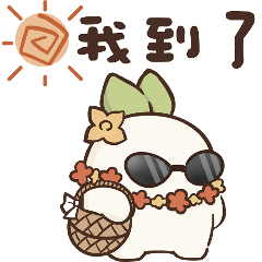 桃源深處有人家蘿蘿山故事Part7-炎炎夏日篇