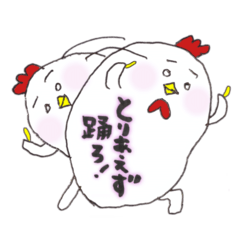 にわのとりこ絵文字（パワーをあげます！）