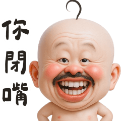 一毛男 嘴砲互嗆篇