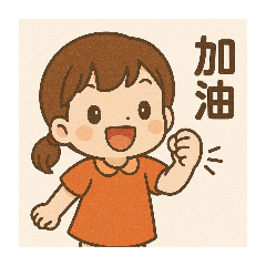 珍姐的日常生活篇