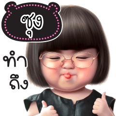 Name "Sung" V27 by Teenoi.