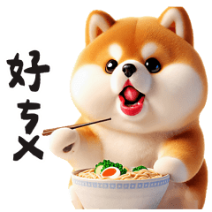 可愛小柴動起來
