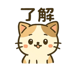 可愛的奶油小喵