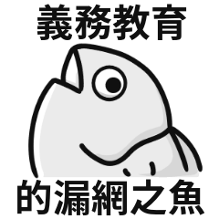鹹魚迷因♡
