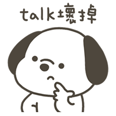 快樂小狗talk壞掉