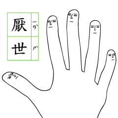 five fingers of the misanthrope