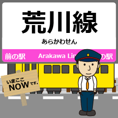 荒川線in東京の毎日使う電車
