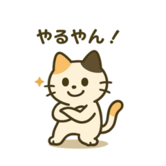 ミケ猫そらのささやかな驚きスタンプ