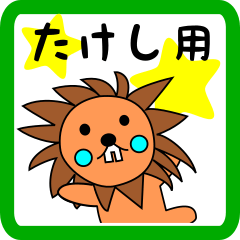 lion keitan sticker for Takeshi