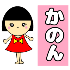 name sticker Kanon