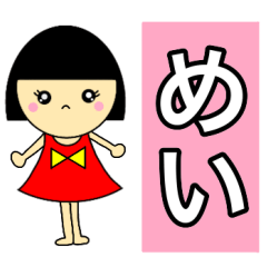 name sticker Mei