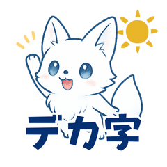 Big Text White Fox Stickers