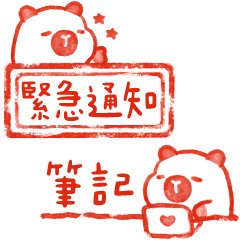 厭世水豚君(´•ω•`) 實用工作印章(紅色)
