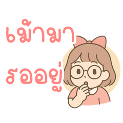 น้องสดใส น่ารักแต่รักไม่ได้