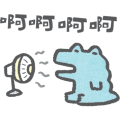 P714星球★熱到不想動