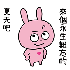 "LOVE RABBIT"的夏天 台灣版