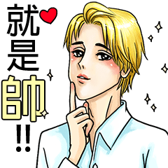 Handsome guy's daily love life