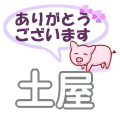 Tsuchiya's.Conversation Sticker.