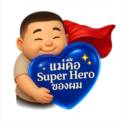 หัวใจลูกผู้ชาย เพื่อแม่