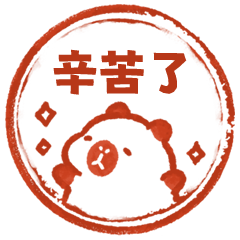 卡比巴拉肥水豚上班印章