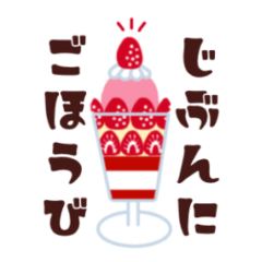 ひんやりスイーツのスタンプ