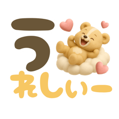 【でか文字】毎日使いやすい3Dくまさん