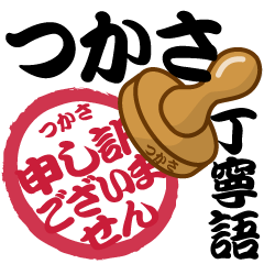 Seal NAME Sticker TSUKASA !! -polite-