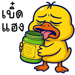 Playful yellow Duck (E-San)