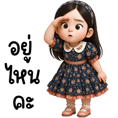 น้องแมรี่น่ารัก