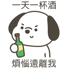 快樂小狗一天一杯